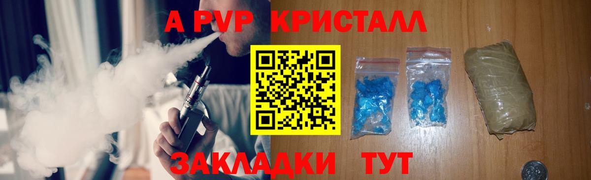 A-PVP крисы CK  А ПВП  Alpha-PVP VHQ  продажа наркотиков  Вход с VPN  Альфа ПВП кристаллы  Тольятти 