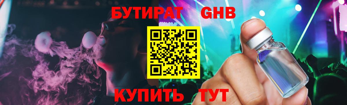 Бутират  БУТИРАТ бутик  Вход с VPN  Тольятти 