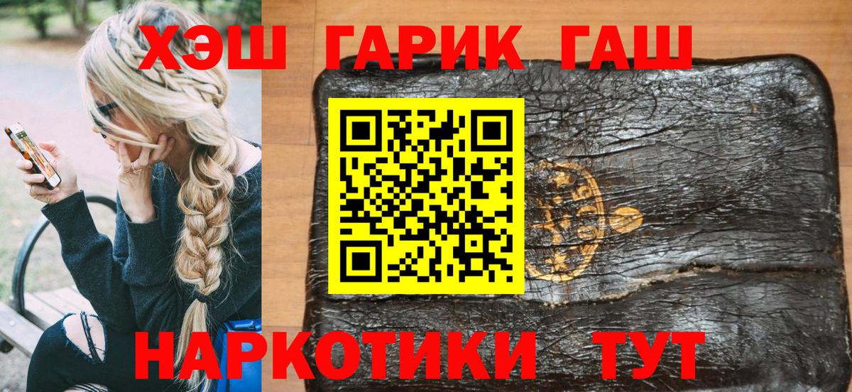 Гашиш  ГАШ Premium  Вход с VPN  Тольятти 
