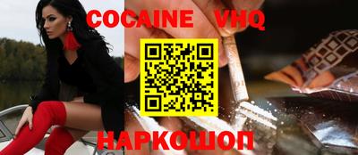 кокаин VHQ Можайск