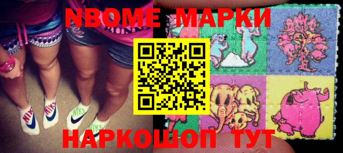 Марки N-bome 1500мкг  Вход с VPN  Марки N-bome 1500мкг  Тольятти 